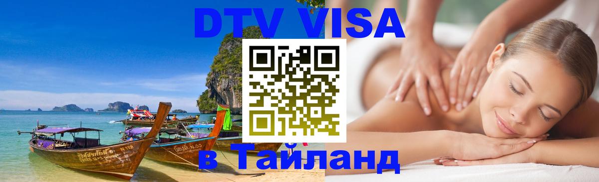 VISA в Тайланд для удалёнщиков Стокгольм 